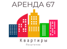 Аренда67 Аренда67